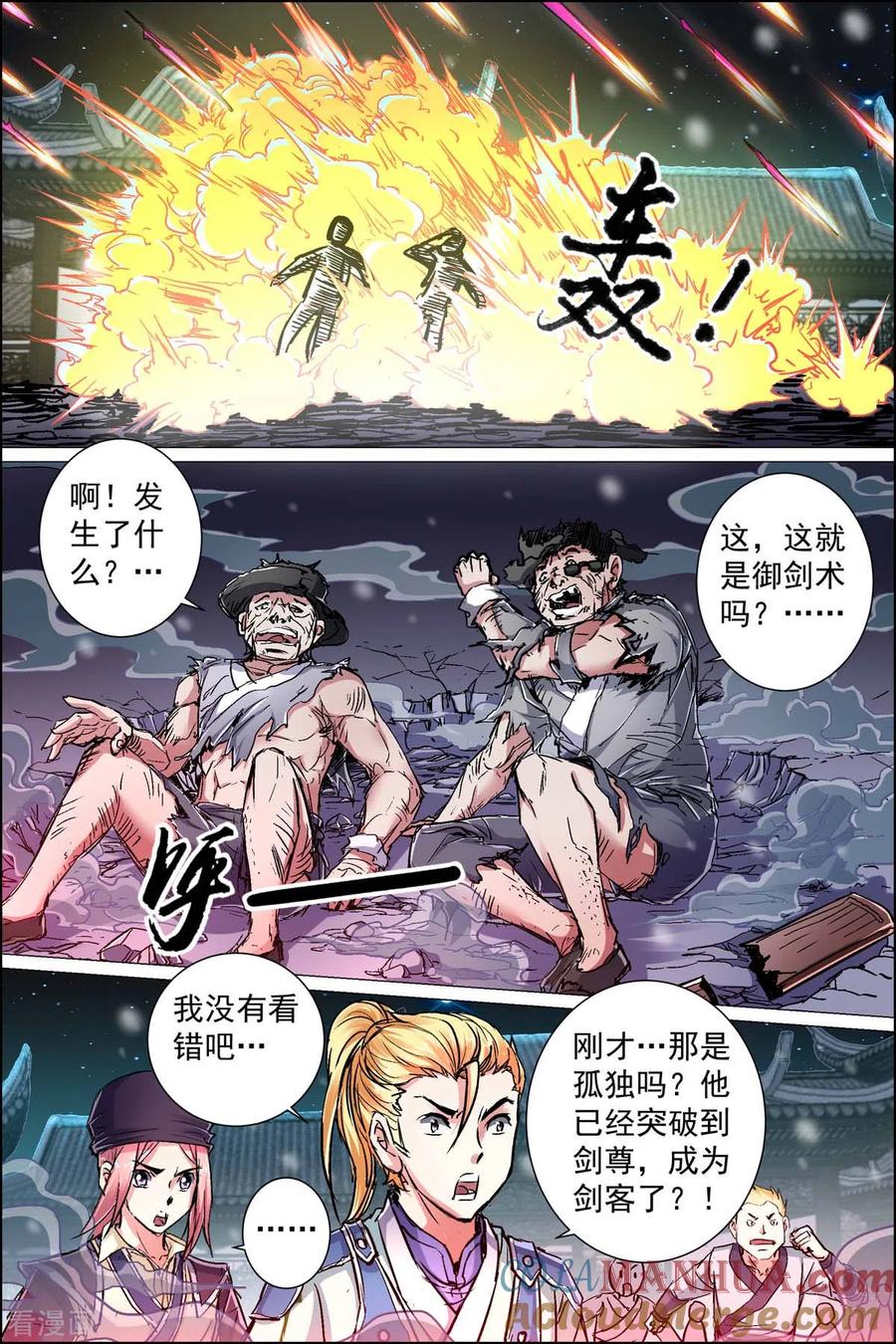 傲世九重天 第88话2 TKB48 第2页