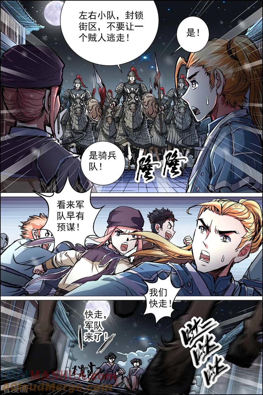 傲世九重天 第88话2 TKB48 第4页
