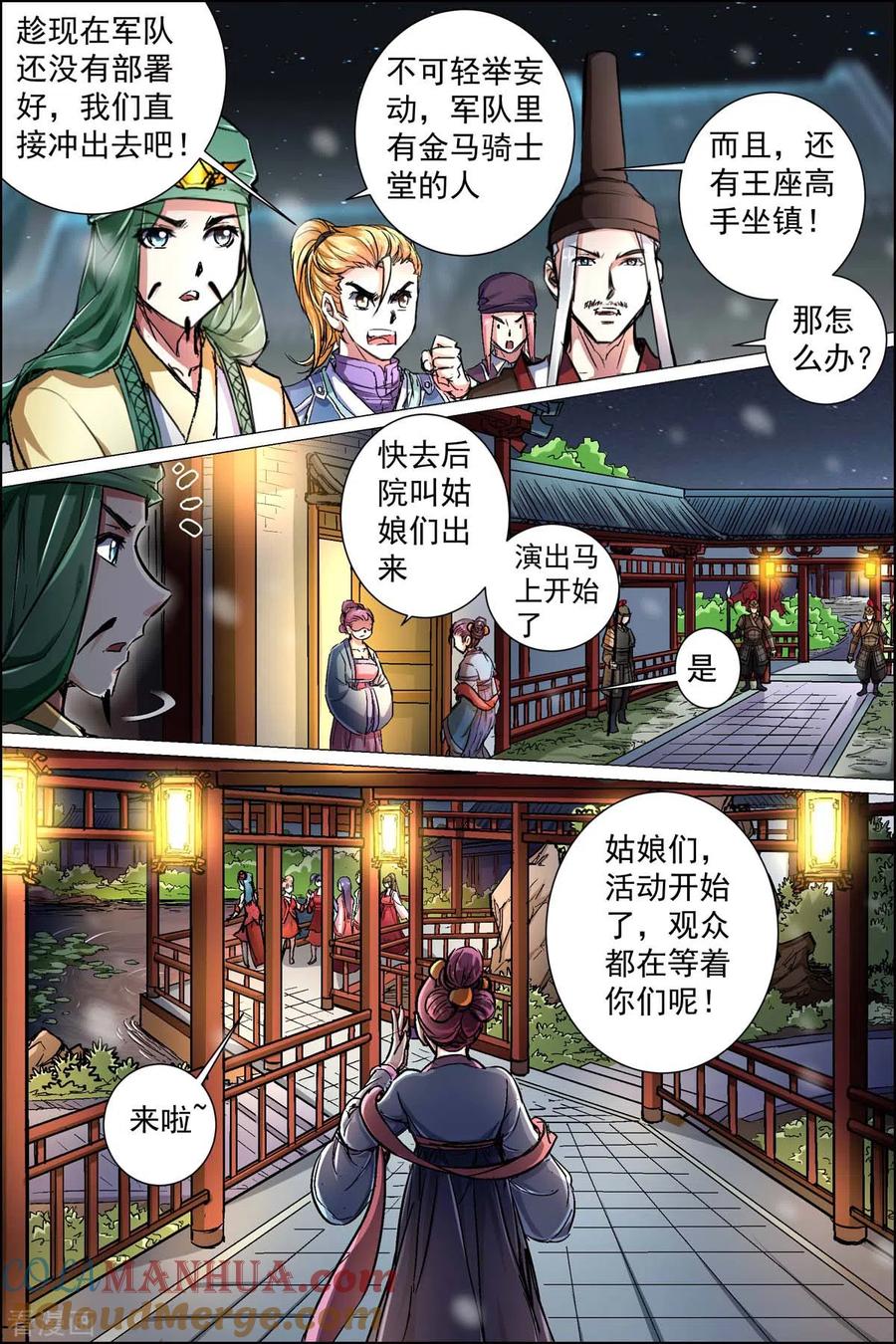 傲世九重天 第88话3 TKB48 第3页