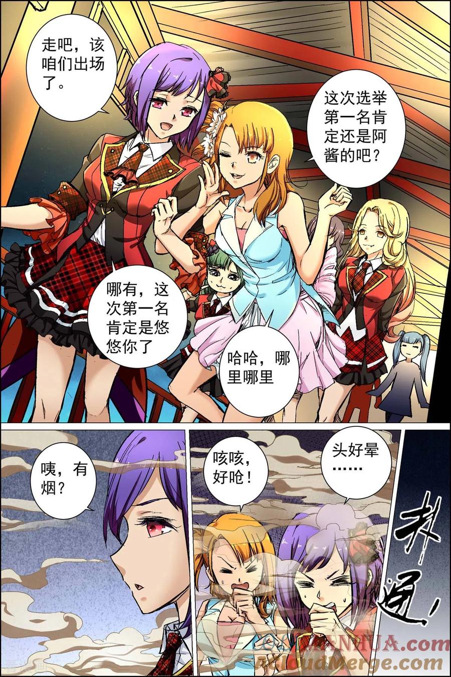 傲世九重天 第88话3 TKB48 第4页