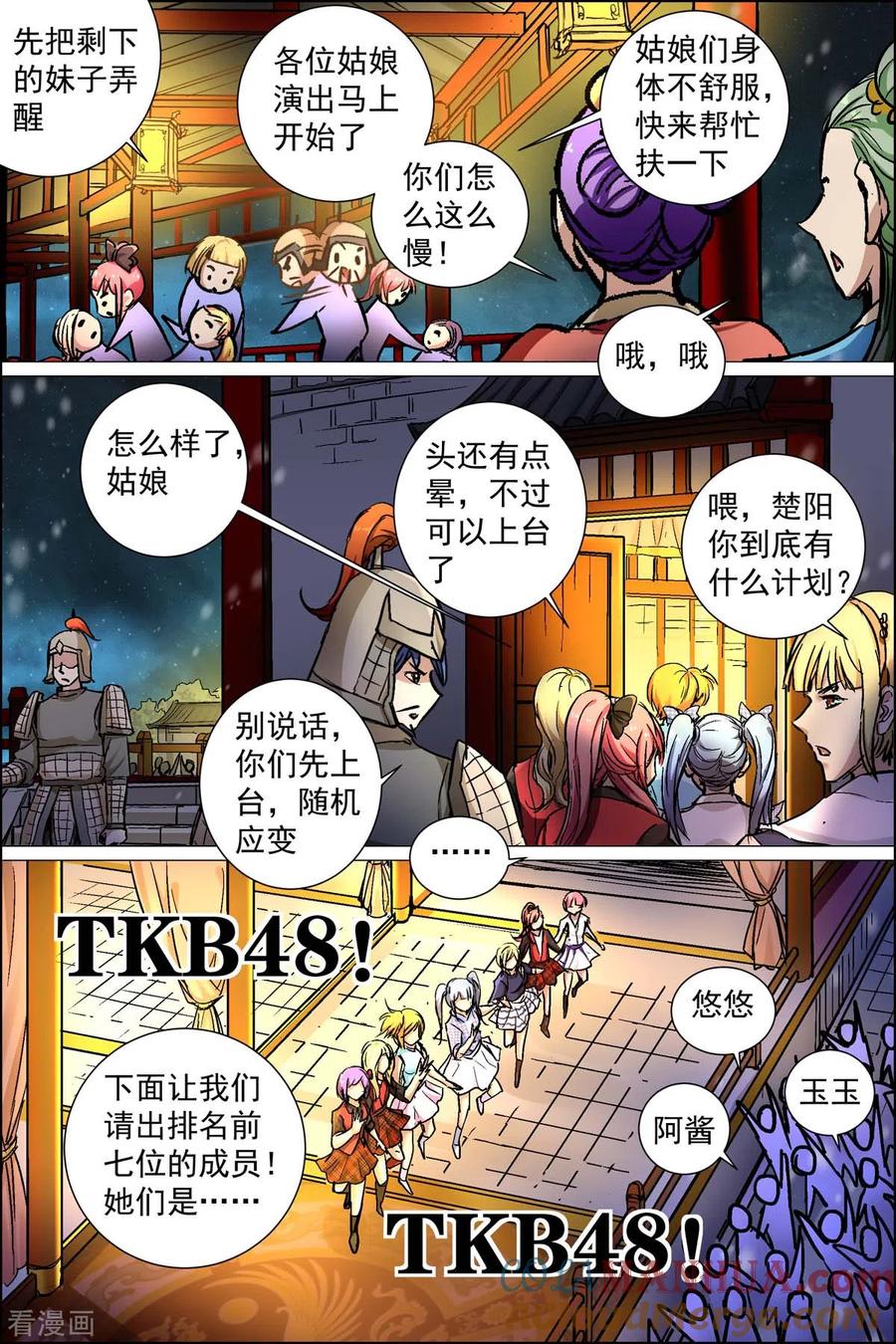 傲世九重天 第88话3 TKB48 第7页
