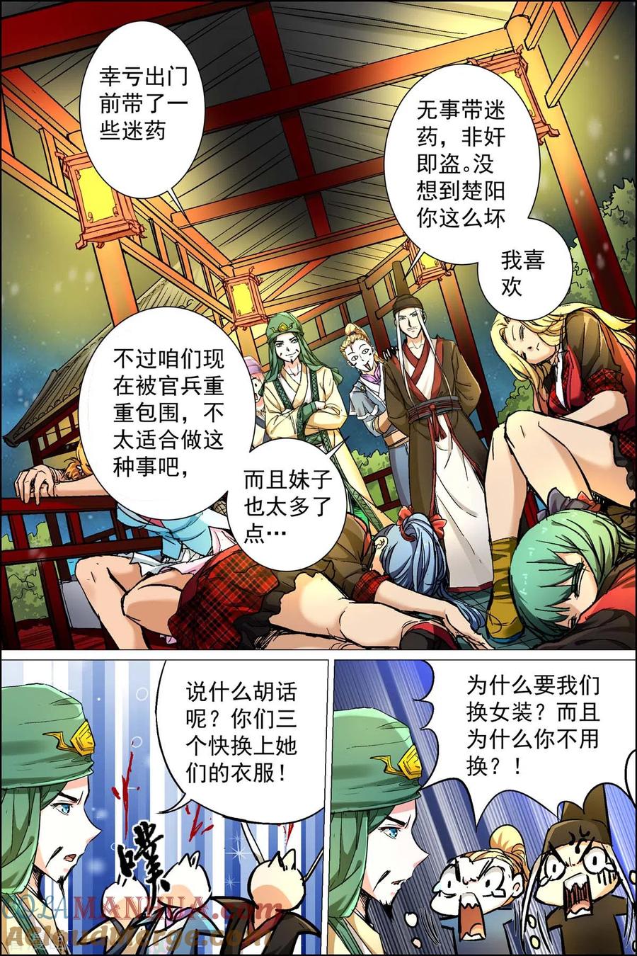 傲世九重天 第88话3 TKB48 第5页