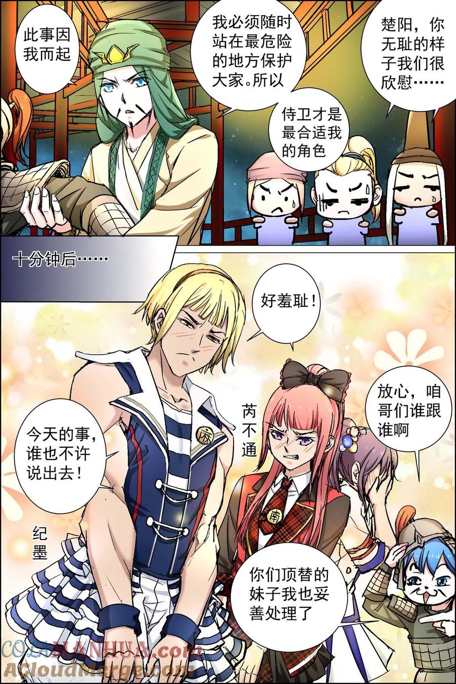 傲世九重天 第88话3 TKB48 第6页