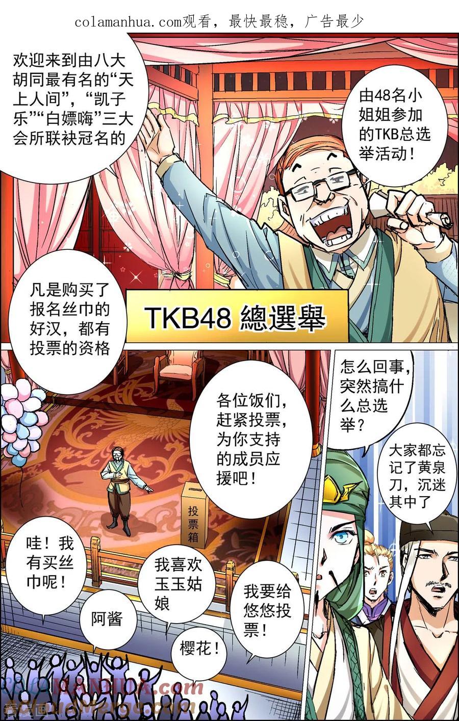 傲世九重天 第88话3 TKB48 第1页