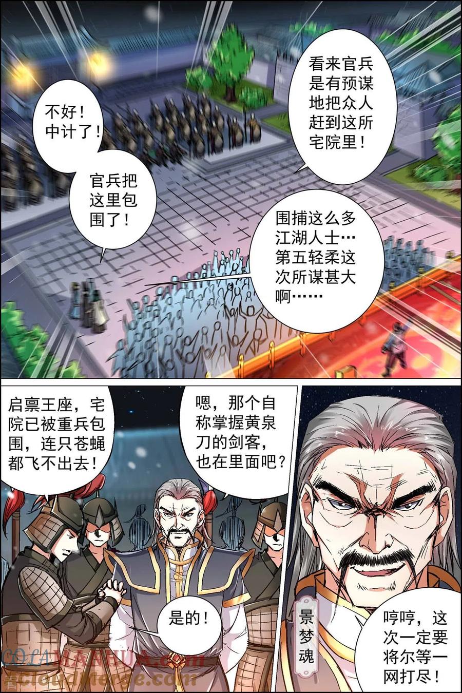 傲世九重天 第88话3 TKB48 第2页