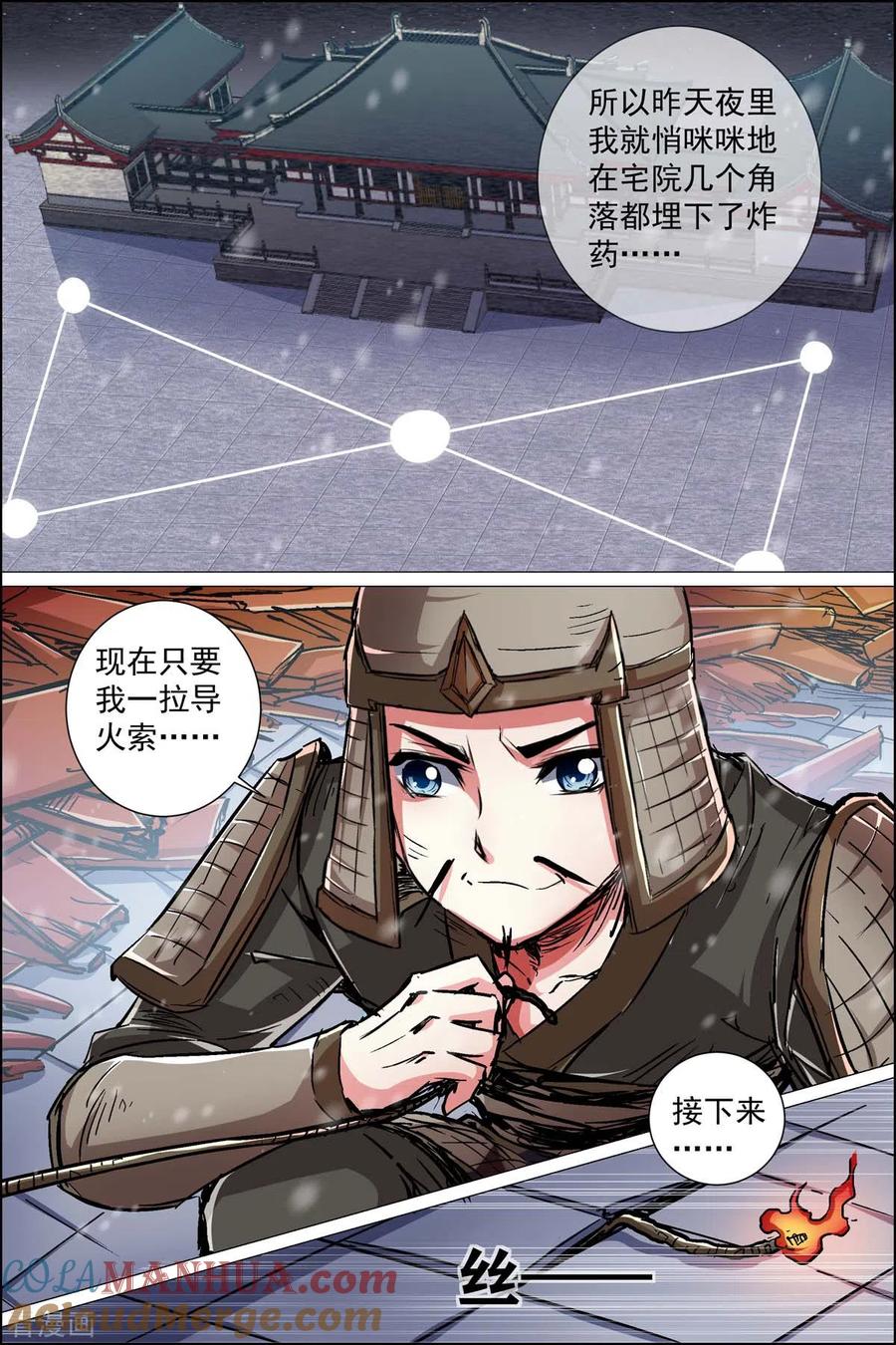 傲世九重天 第88话4 TKB48 第7页