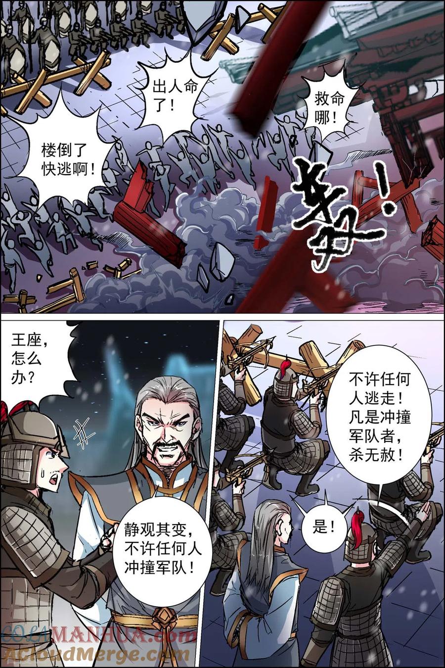 傲世九重天 第88话4 TKB48 第5页