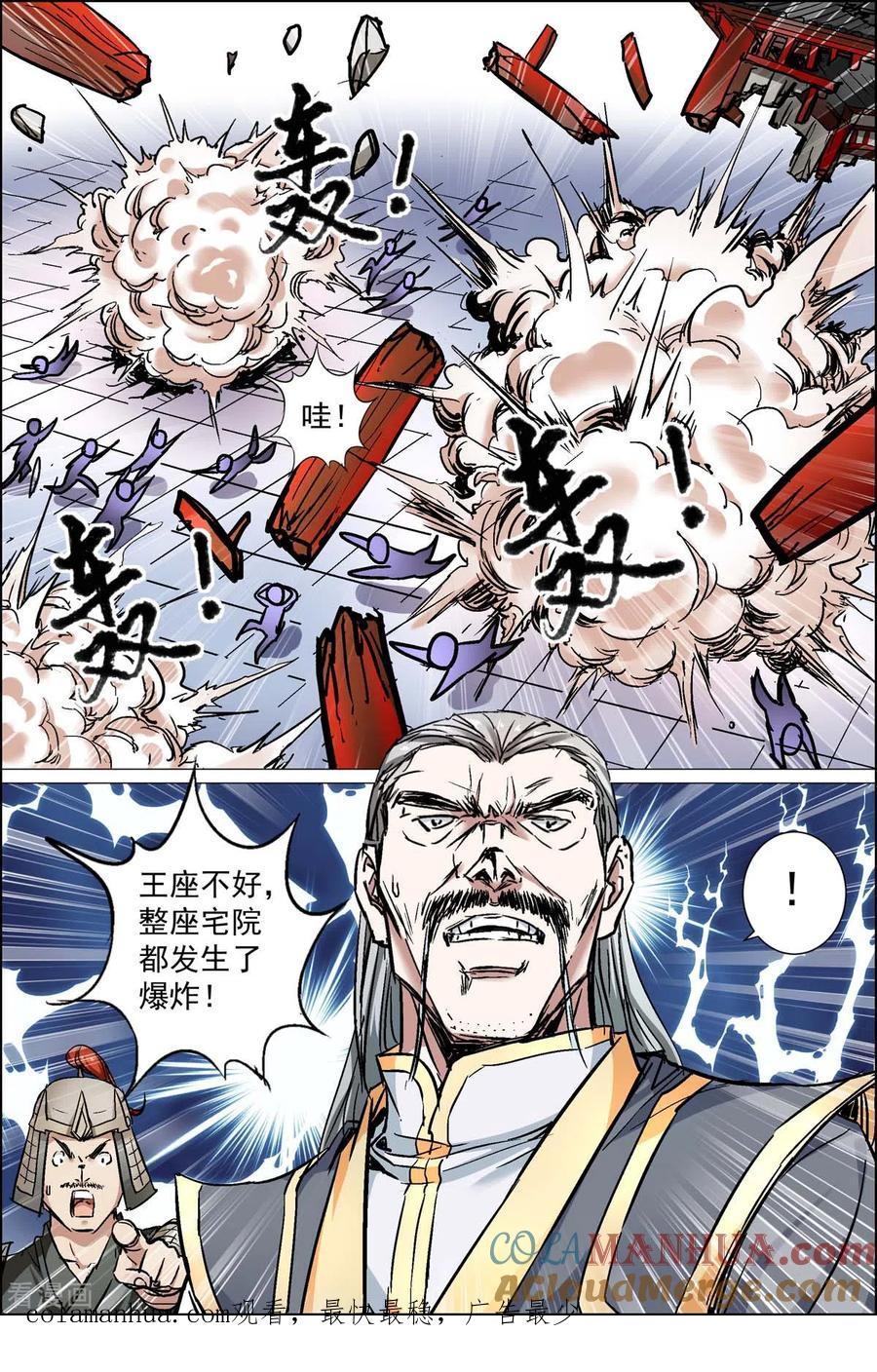 傲世九重天 第88话4 TKB48 第8页