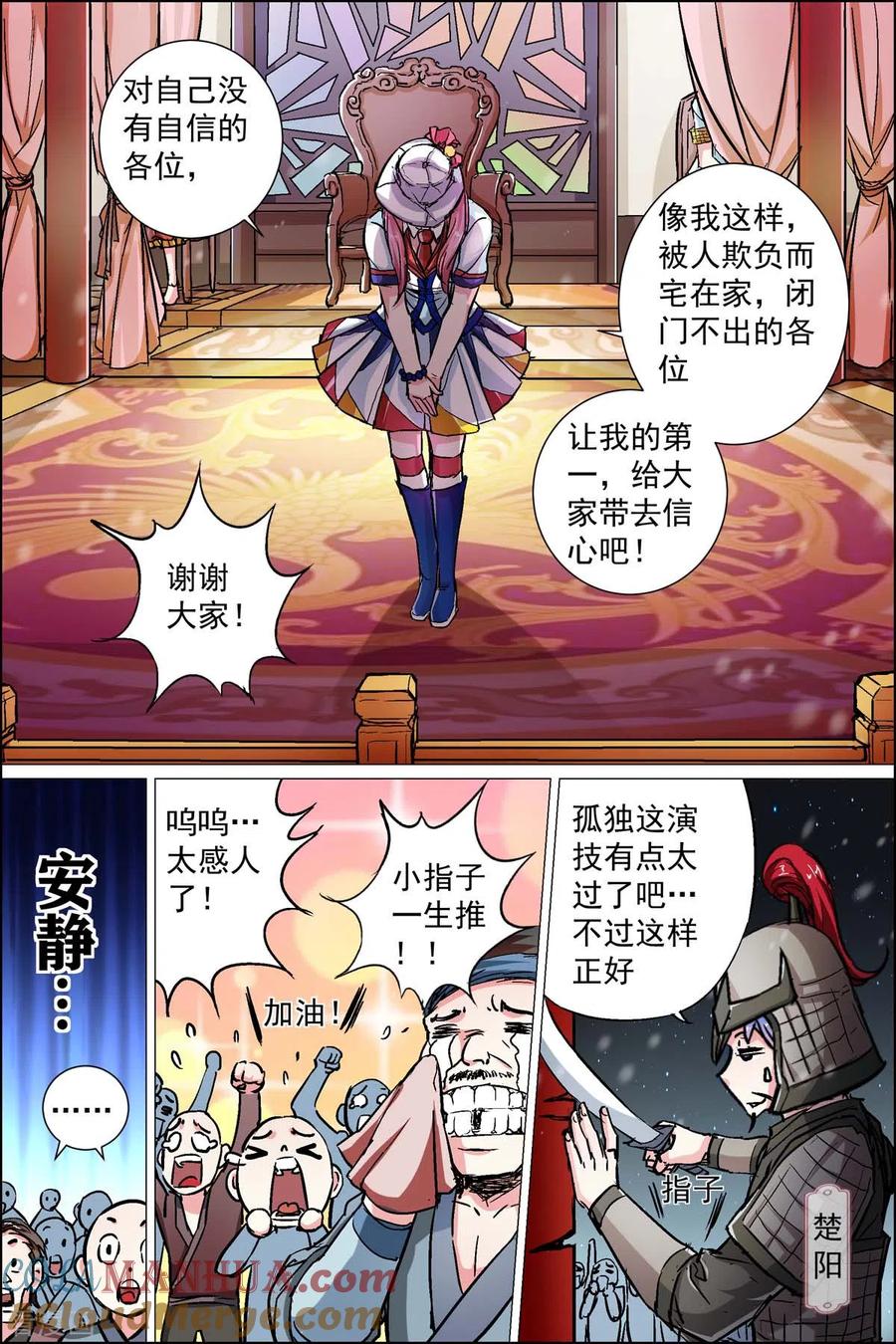 傲世九重天 第88话4 TKB48 第3页