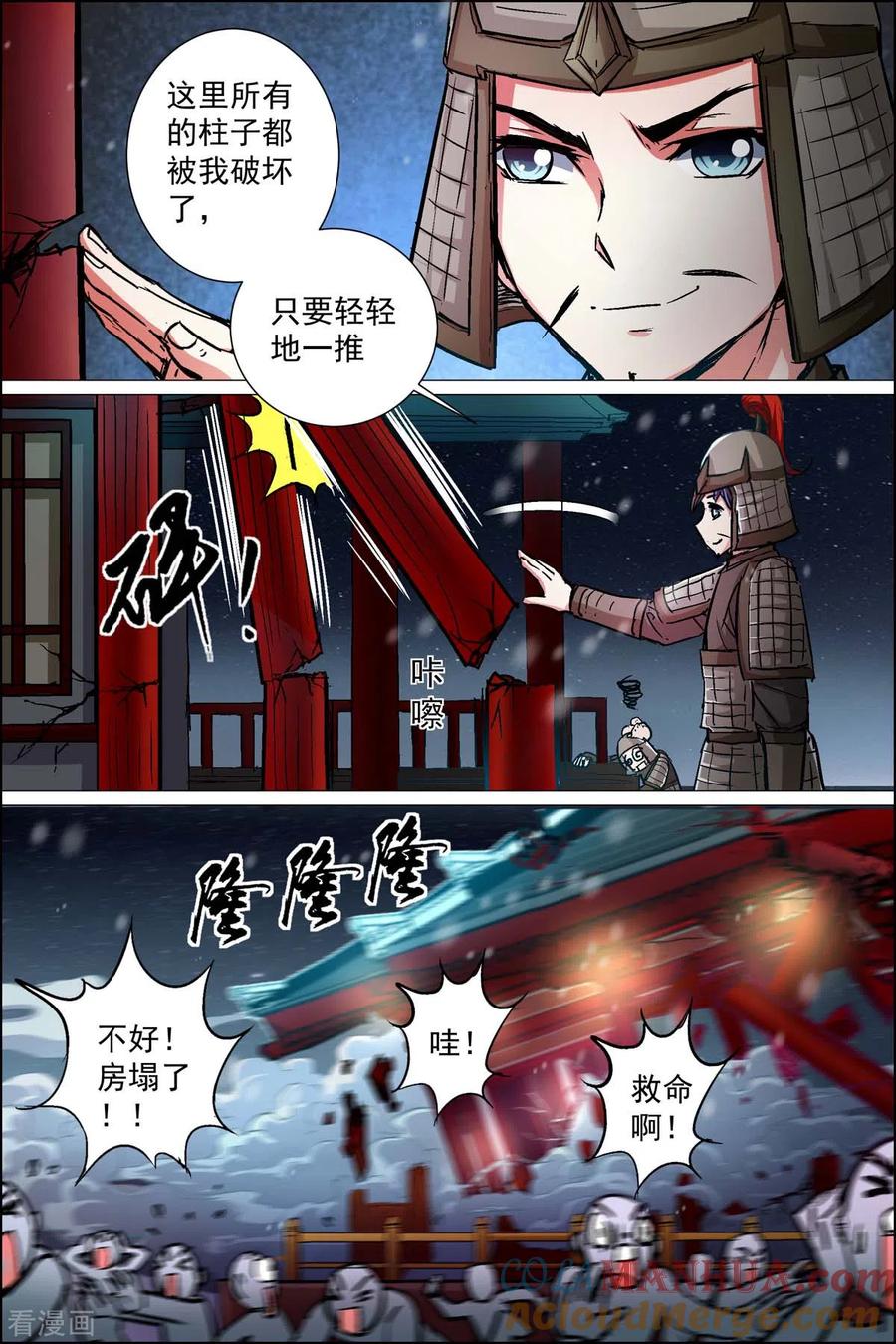 傲世九重天 第88话4 TKB48 第4页