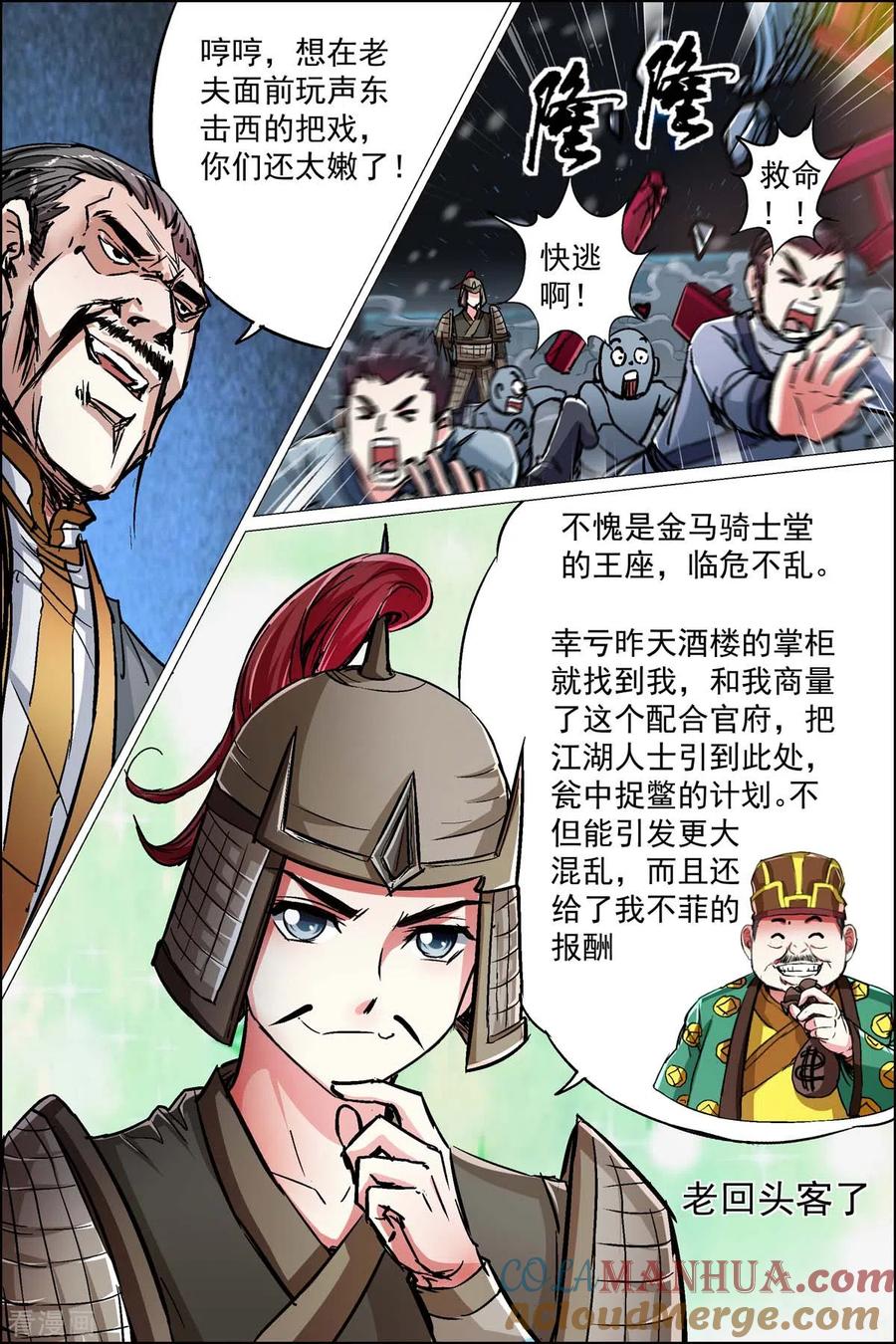 傲世九重天 第88话4 TKB48 第6页