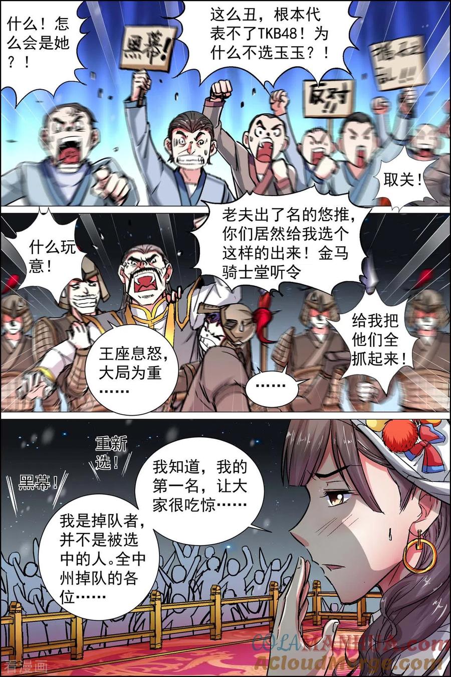 傲世九重天 第88话4 TKB48 第2页