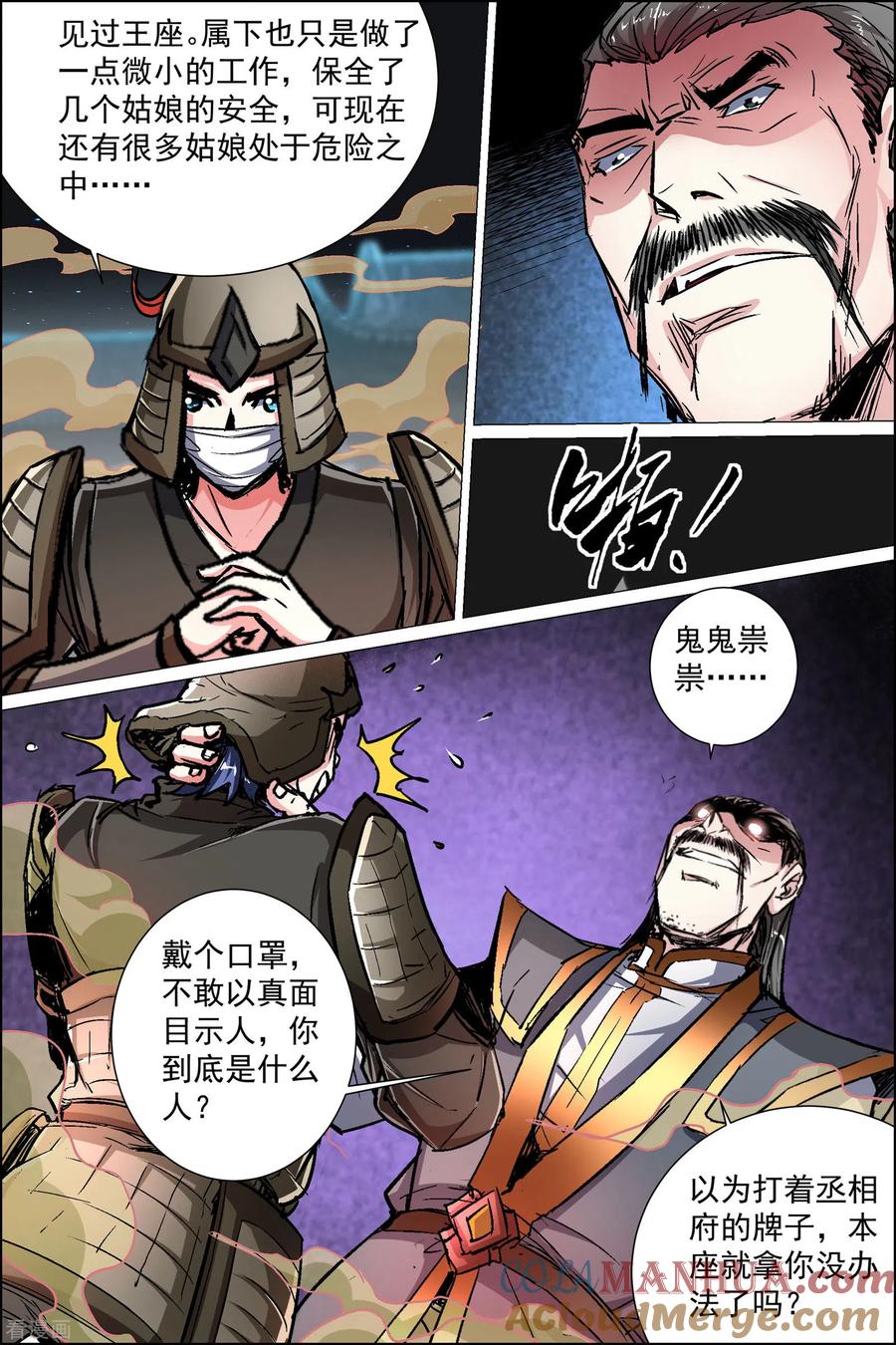 傲世九重天 第89话1 混乱 第6页