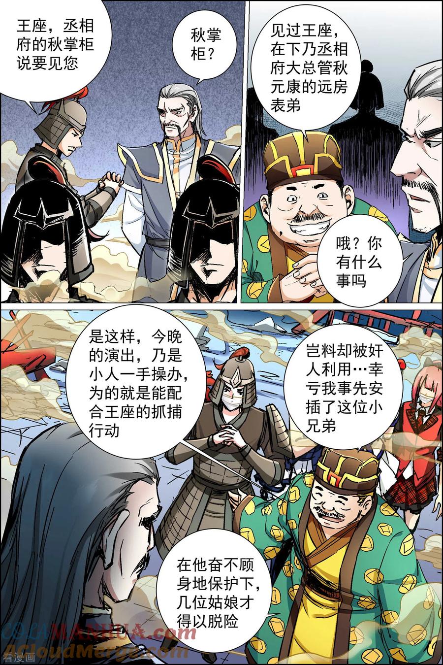 傲世九重天 第89话1 混乱 第5页