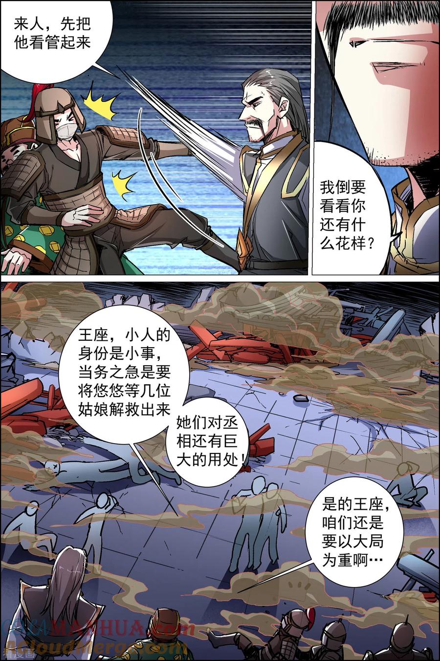 傲世九重天 第89话1 混乱 第8页