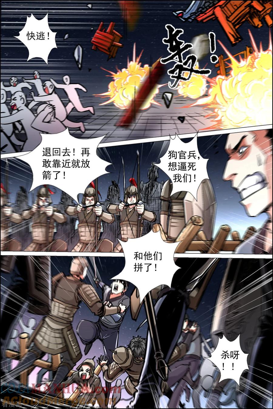 傲世九重天 第89话1 混乱 第2页