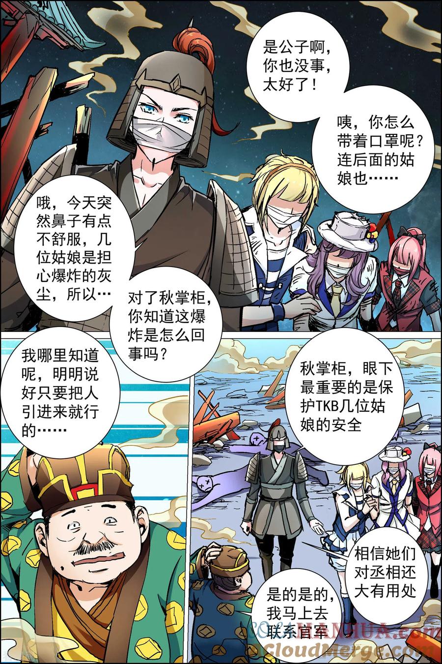 傲世九重天 第89话1 混乱 第4页