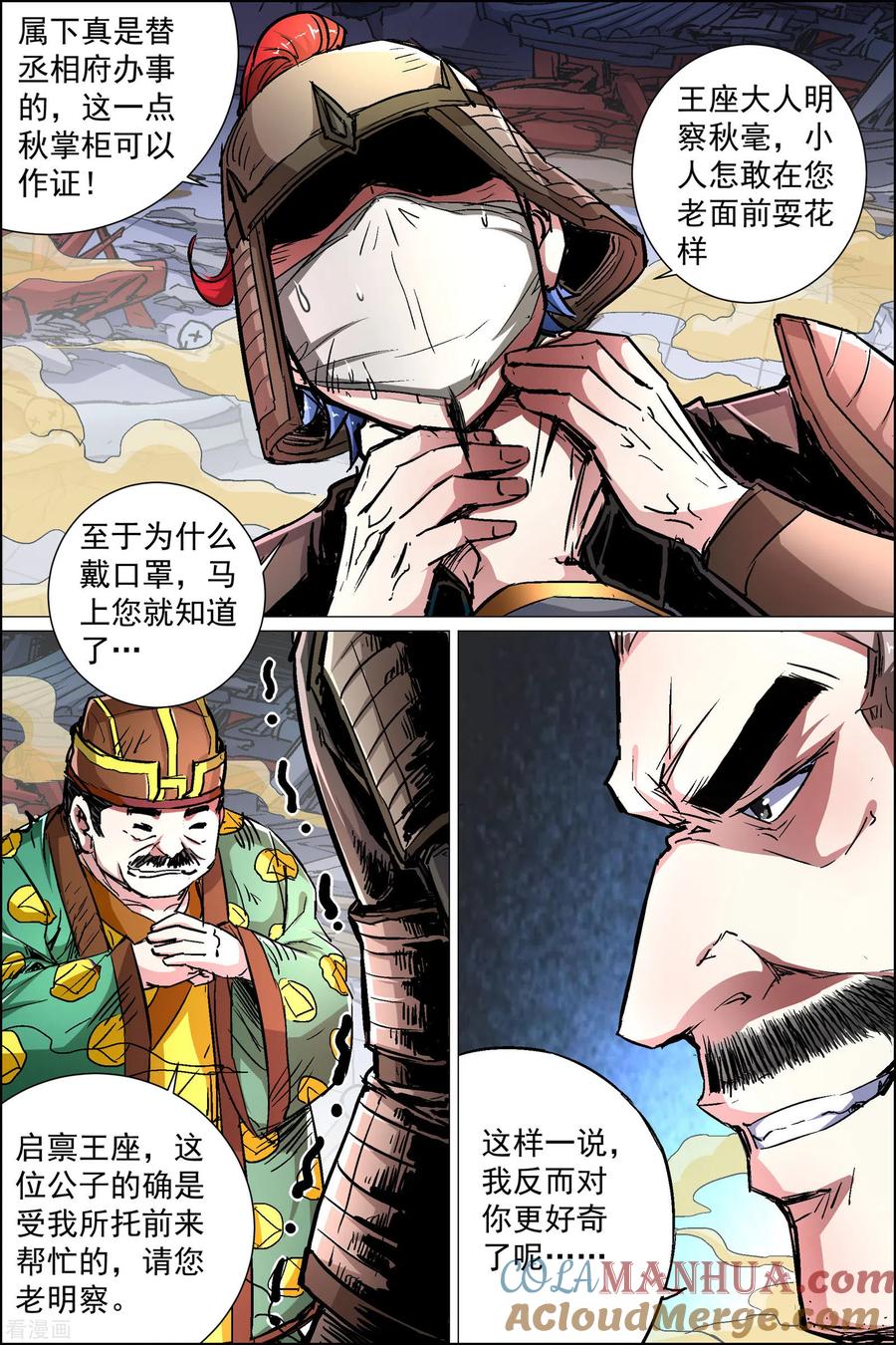 傲世九重天 第89话1 混乱 第7页
