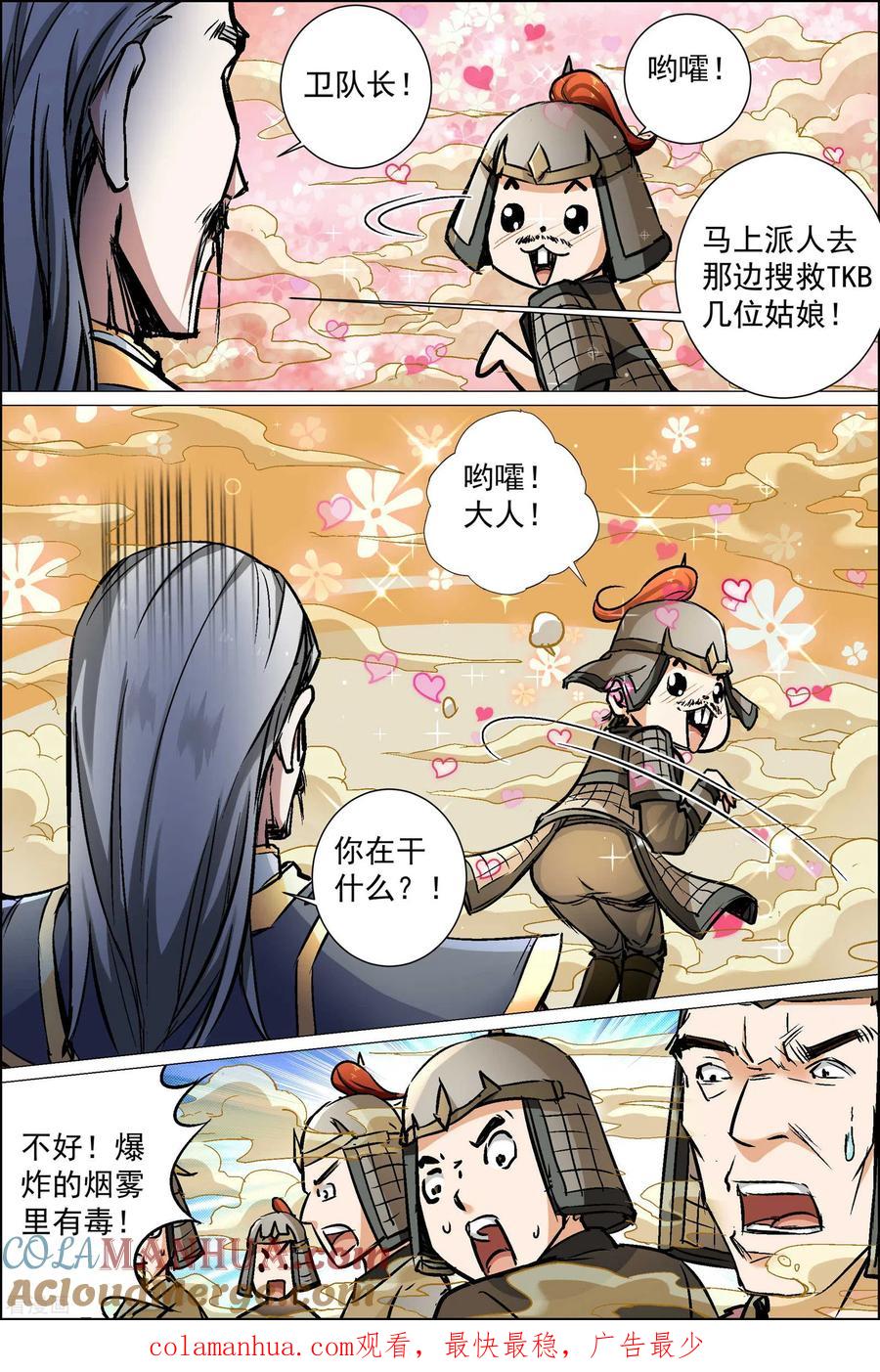 傲世九重天 第89话1 混乱 第9页