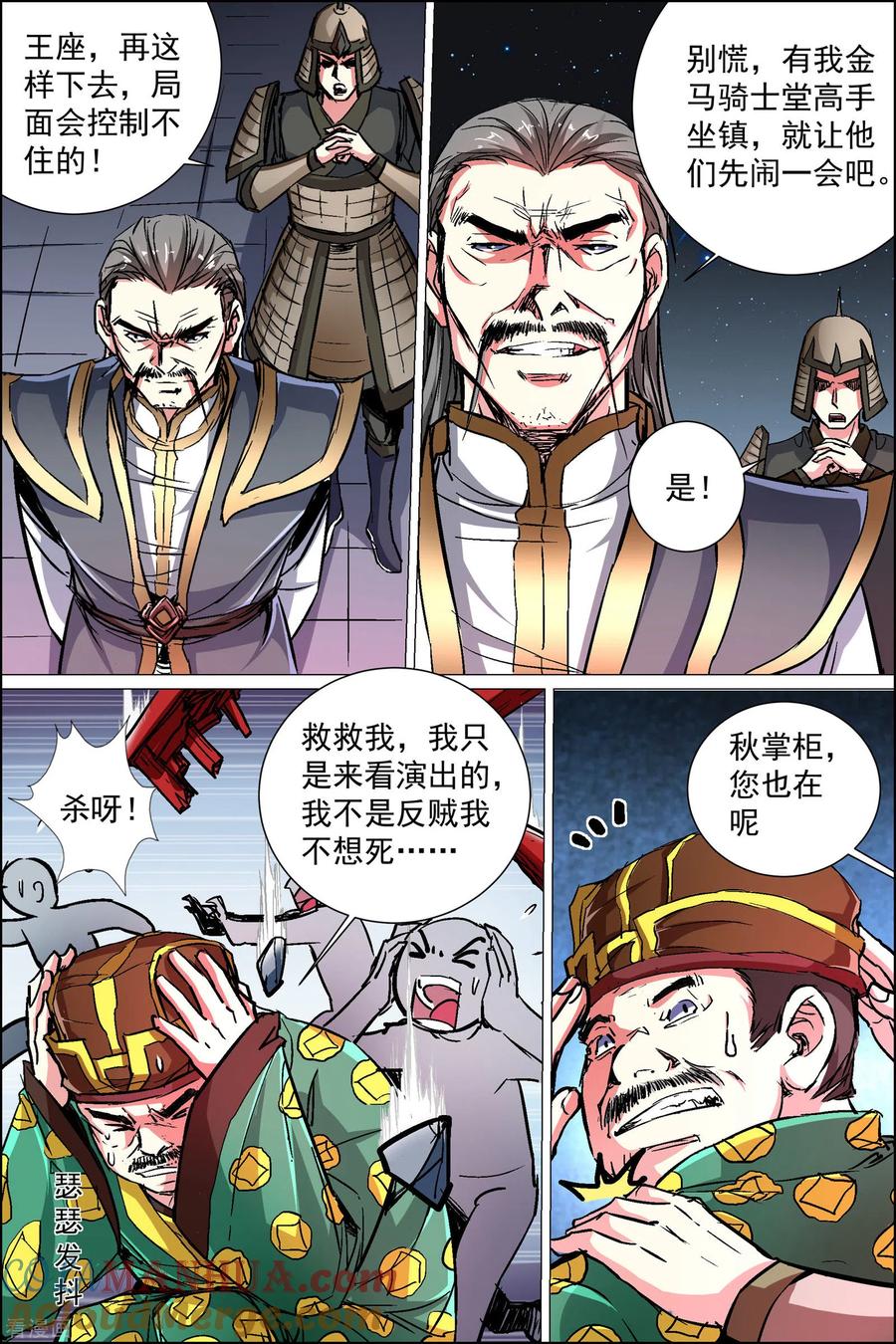 傲世九重天 第89话1 混乱 第3页