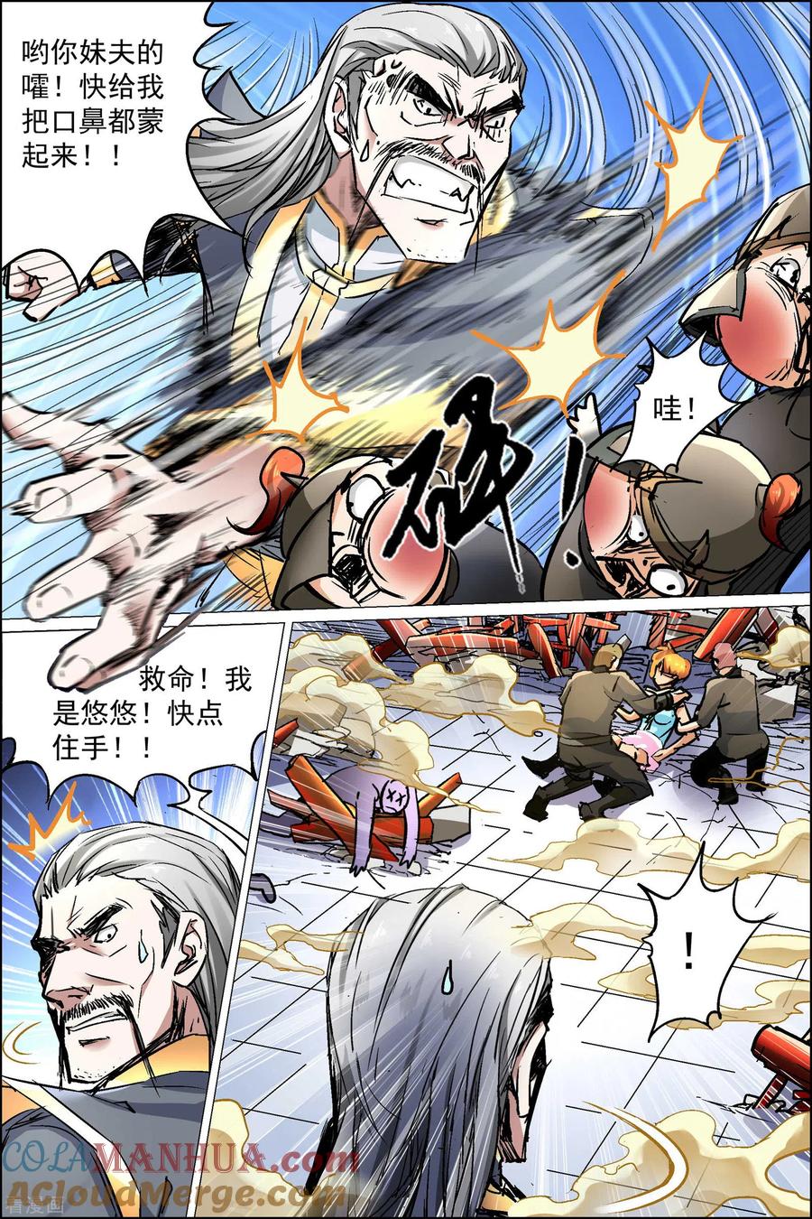 傲世九重天 第89话2 混乱 第3页