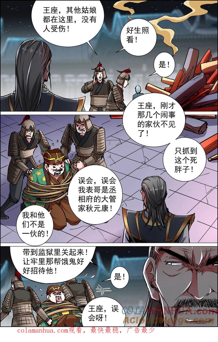 傲世九重天 第89话2 混乱 第9页