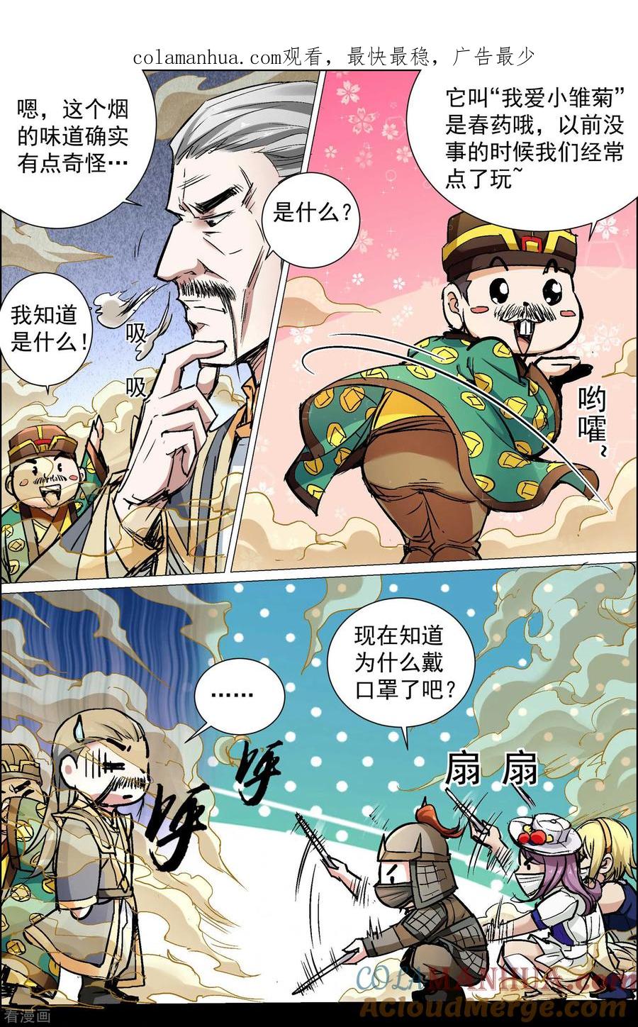 傲世九重天 第89话2 混乱 第1页