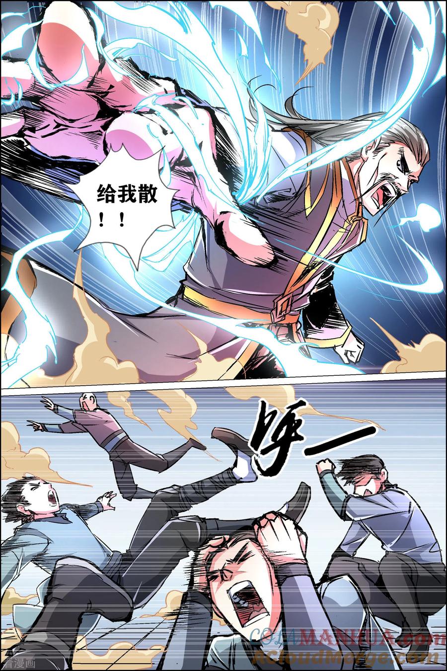 傲世九重天 第89话2 混乱 第7页
