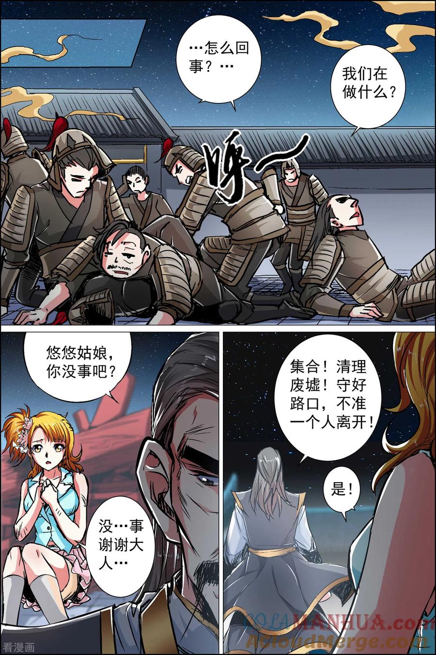 傲世九重天 第89话2 混乱 第8页