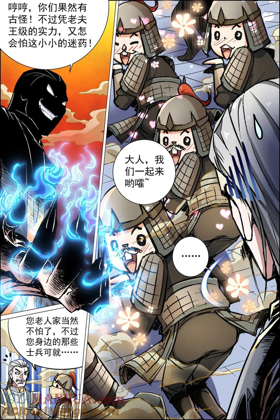 傲世九重天 第89话2 混乱 第2页