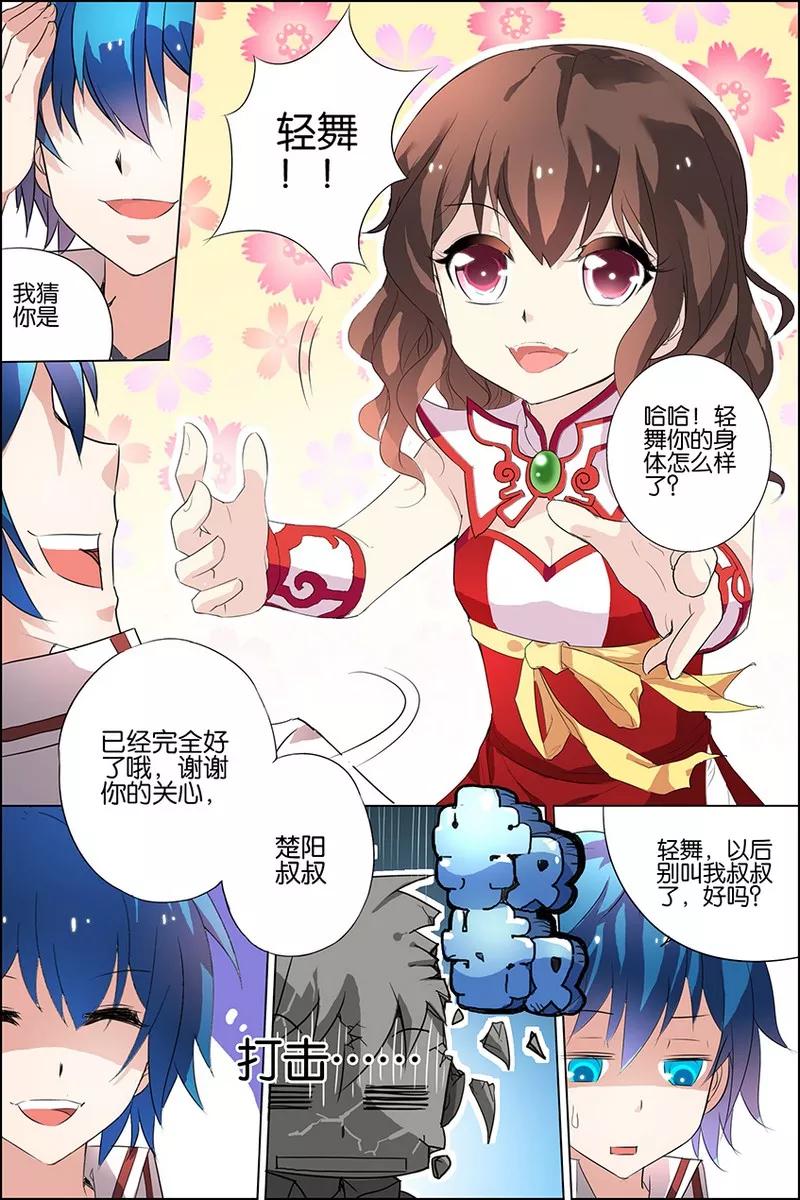 傲世九重天 第22话 泡妞太难 第8页