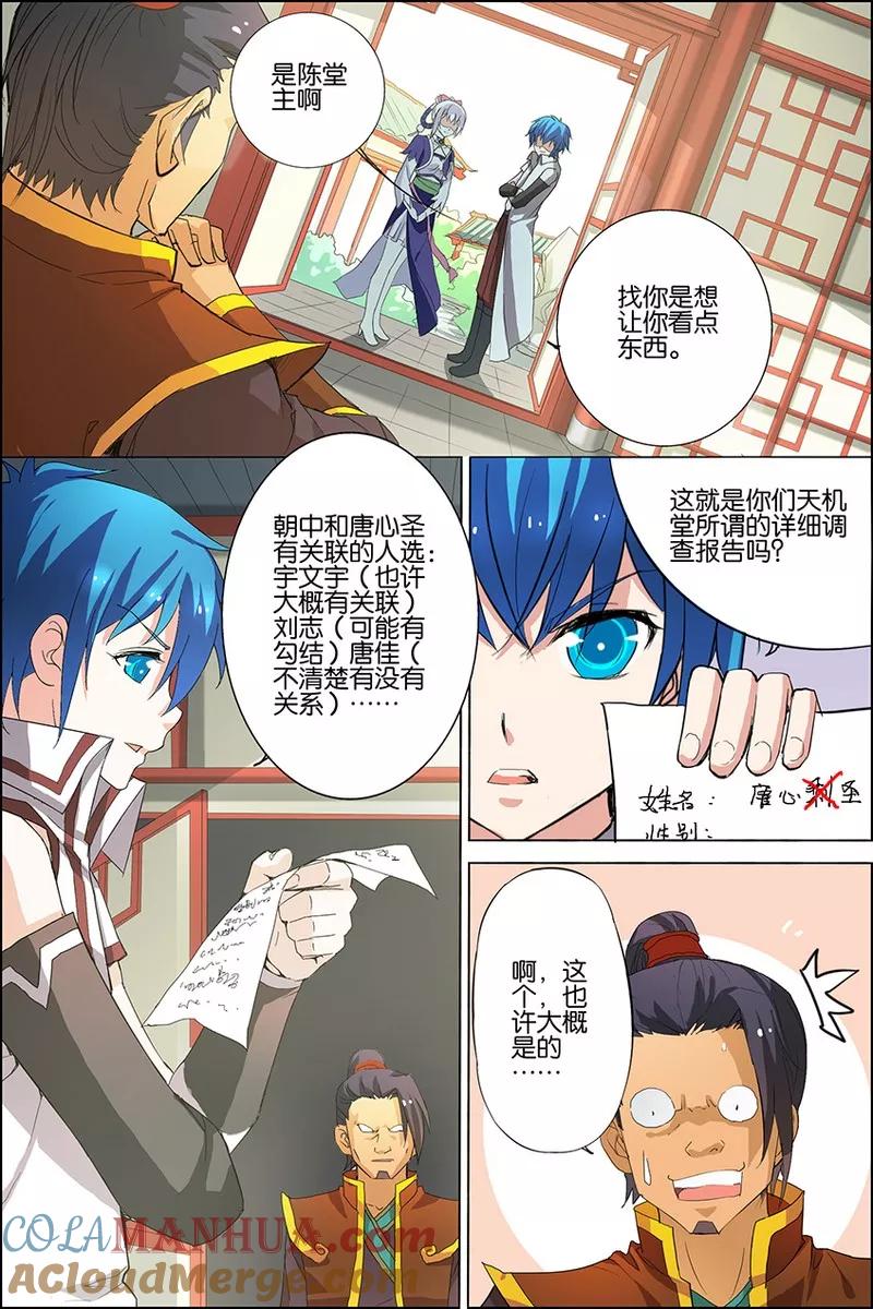 傲世九重天 第22话 泡妞太难 第3页