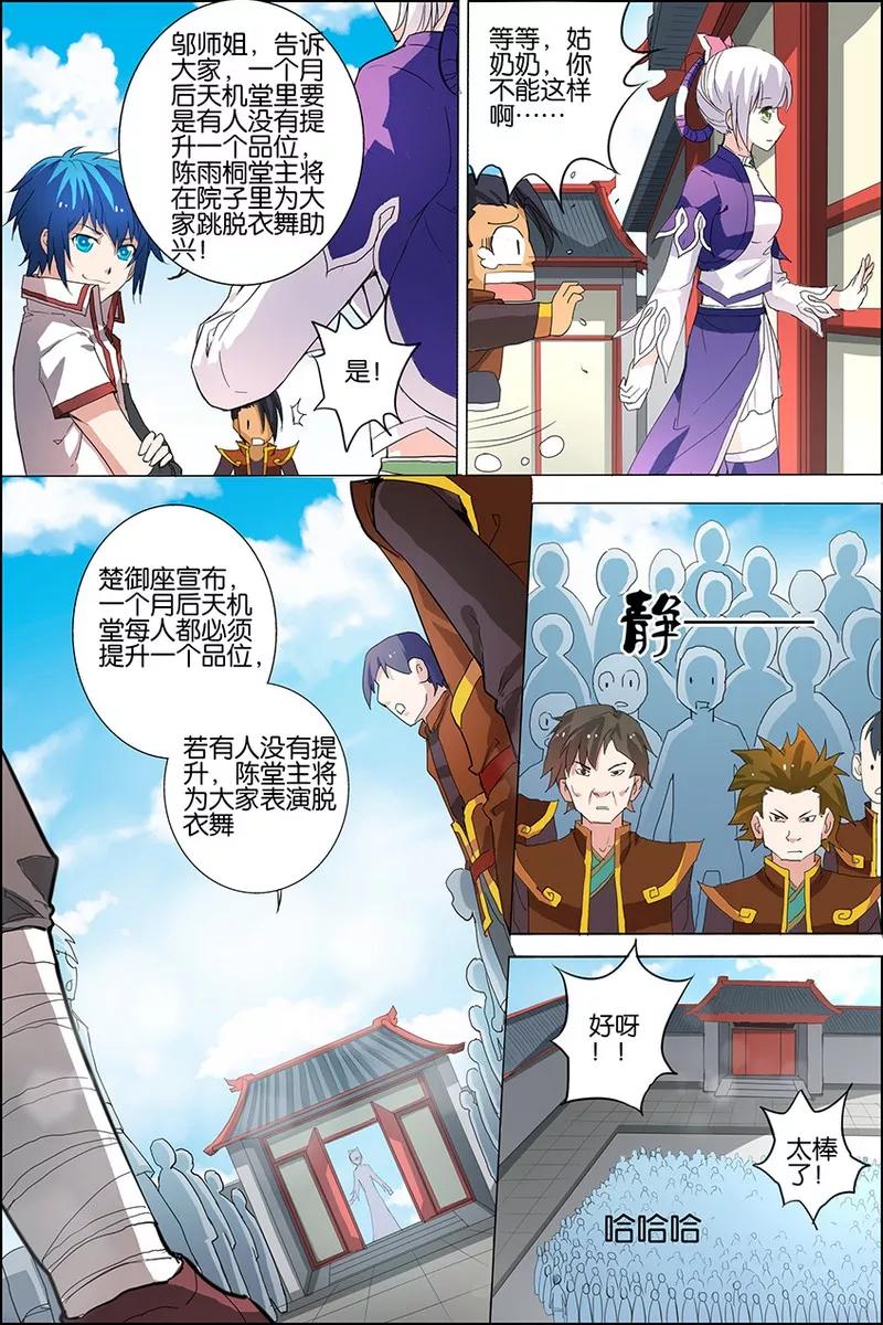 傲世九重天 第22话 泡妞太难 第4页