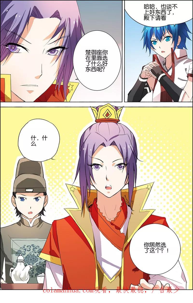 傲世九重天 第22话 泡妞太难 第24页