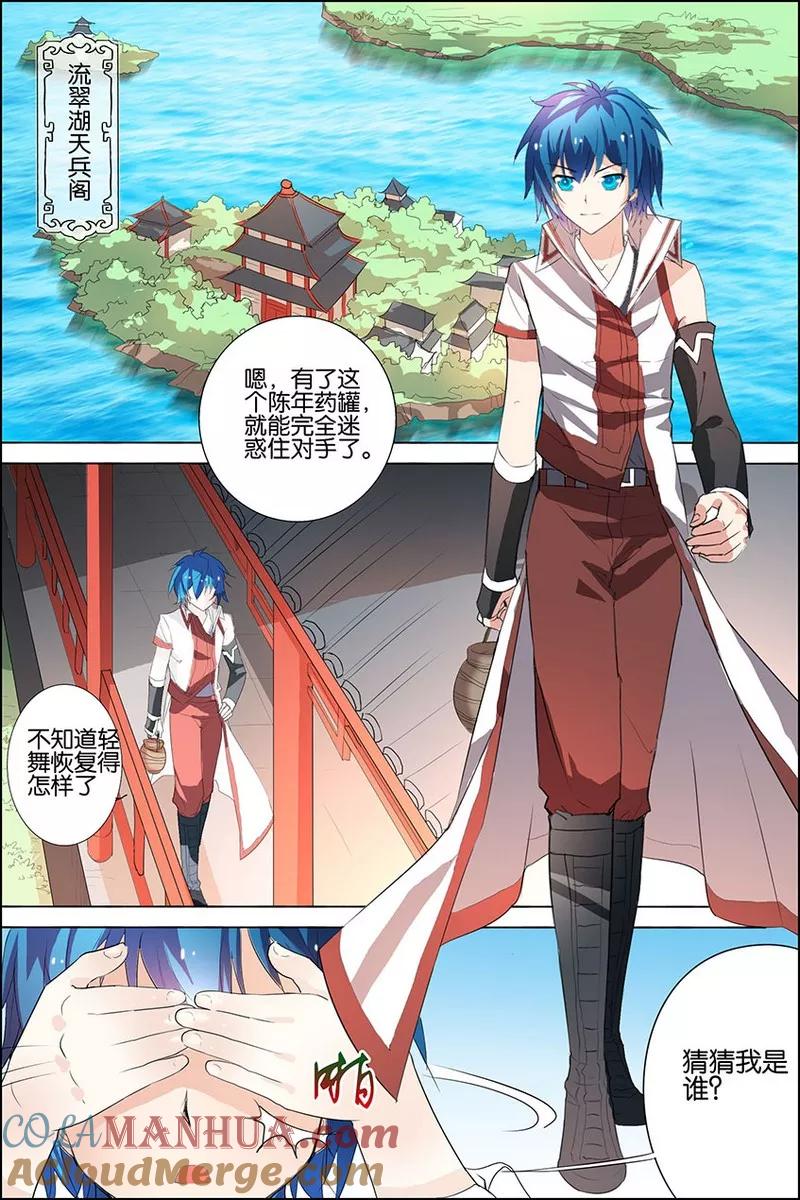 傲世九重天 第22话 泡妞太难 第7页
