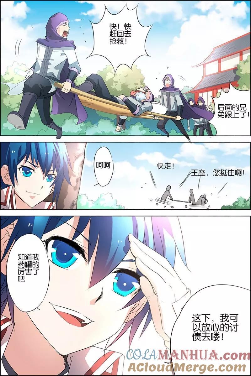 傲世九重天 第22话 泡妞太难 第19页