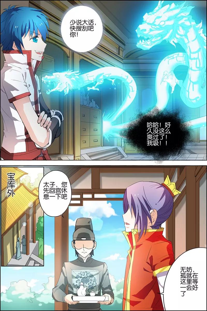 傲世九重天 第22话 泡妞太难 第22页