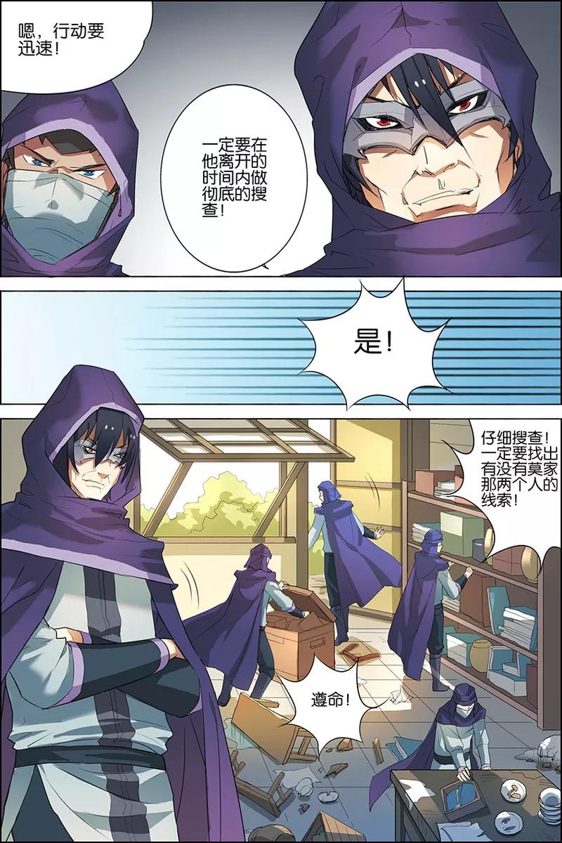 傲世九重天 第22话 泡妞太难 第16页
