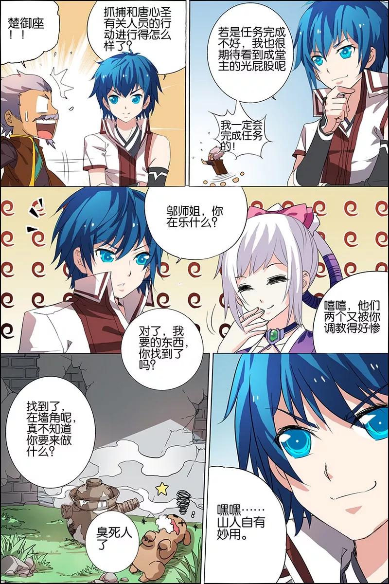 傲世九重天 第22话 泡妞太难 第6页