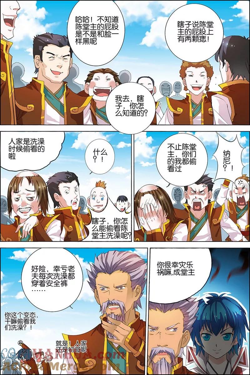 傲世九重天 第22话 泡妞太难 第5页