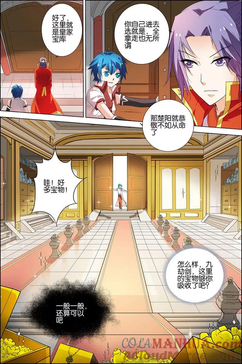 傲世九重天 第22话 泡妞太难 第21页