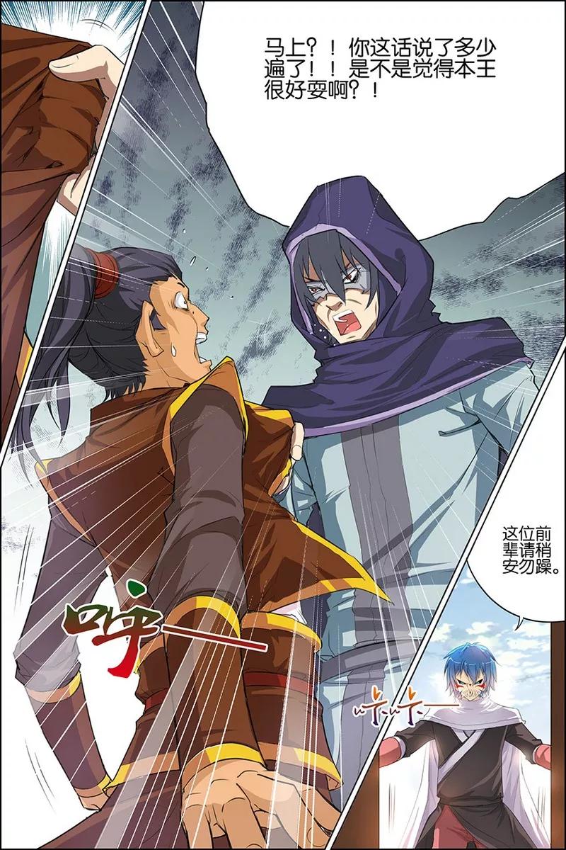傲世九重天 第23话 高风亮节楚御座 第8页
