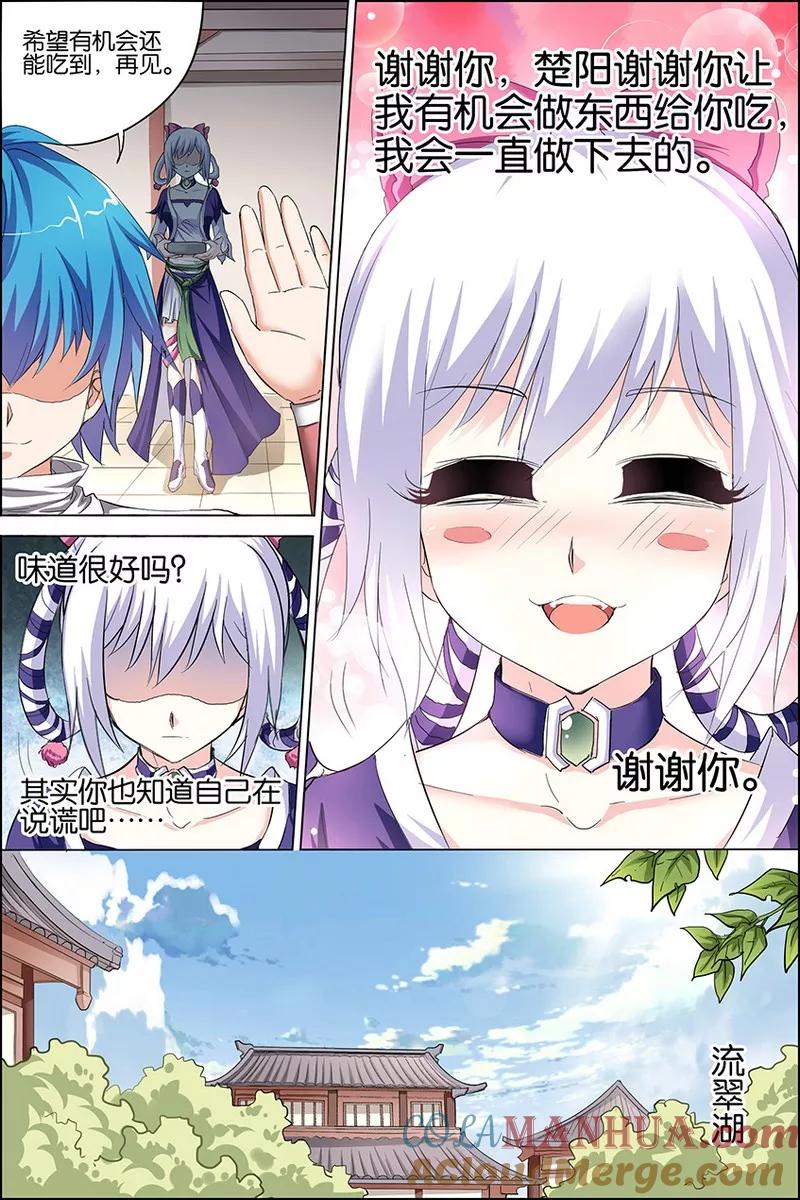 傲世九重天 第23话 高风亮节楚御座 第31页