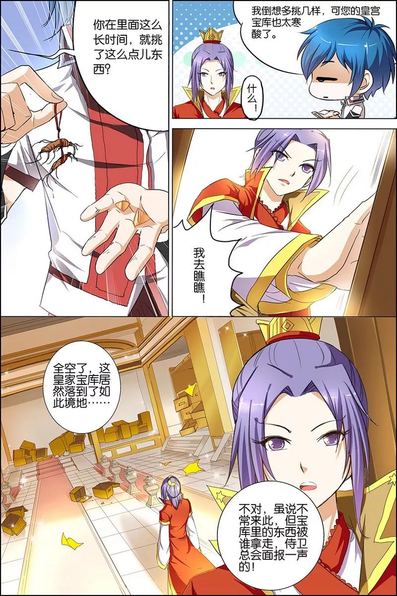 傲世九重天 第23话 高风亮节楚御座 第2页