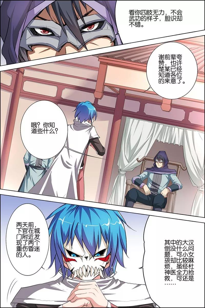 傲世九重天 第23话 高风亮节楚御座 第10页