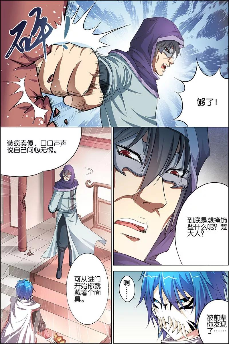 傲世九重天 第23话 高风亮节楚御座 第18页