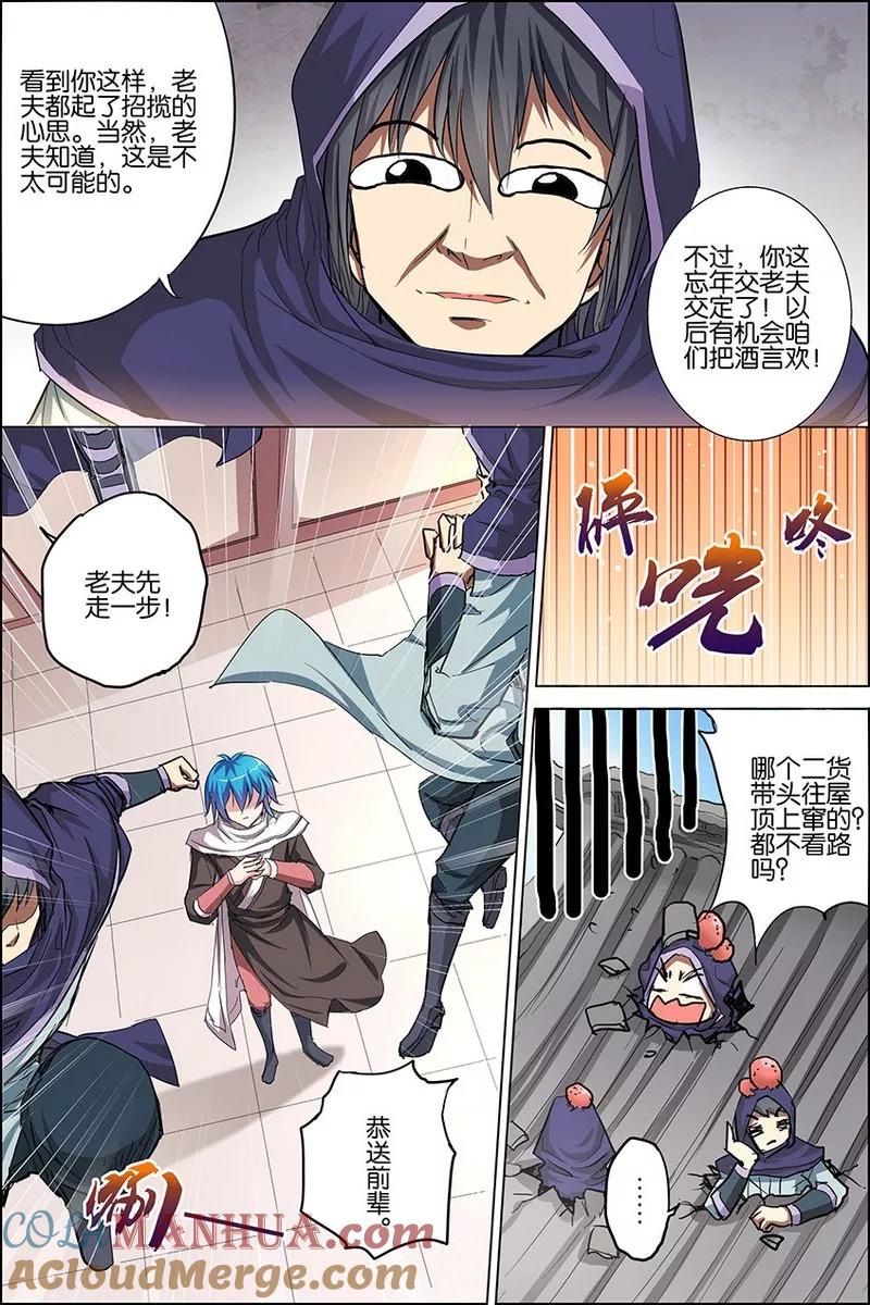 傲世九重天 第23话 高风亮节楚御座 第21页