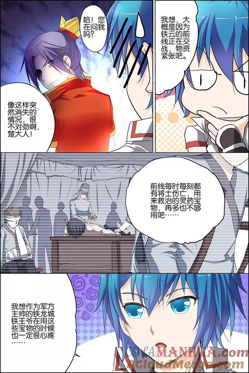 傲世九重天 第23话 高风亮节楚御座 第3页