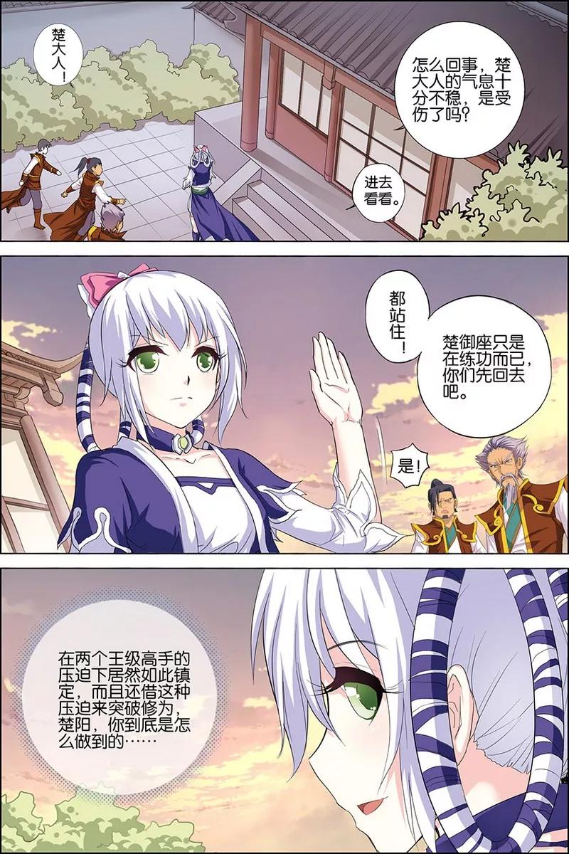 傲世九重天 第23话 高风亮节楚御座 第24页