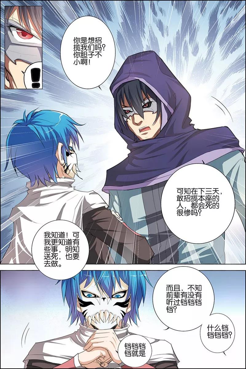 傲世九重天 第23话 高风亮节楚御座 第16页